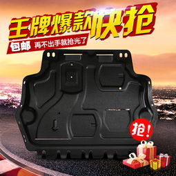 3D塑钢全包围发动机下护板 为什么它是汽车底盘的必备护甲？